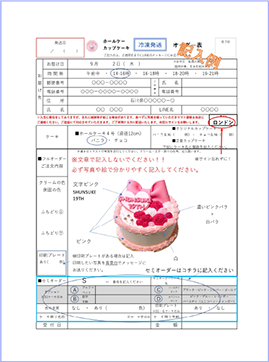 冷凍発送記入例